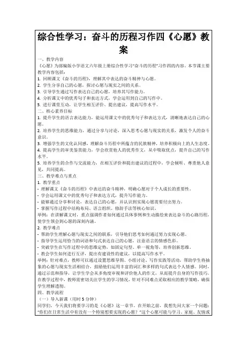 综合性学习：奋斗的历程习作四《心愿》教案