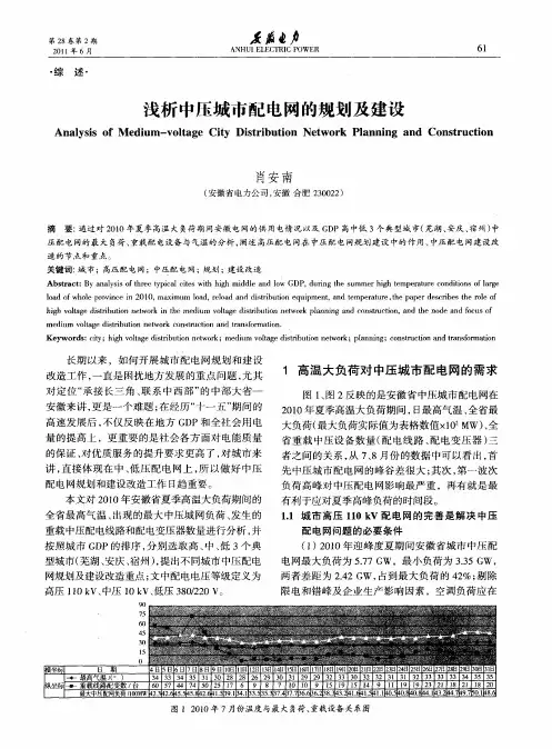浅析中压城市配电网的规划及建设