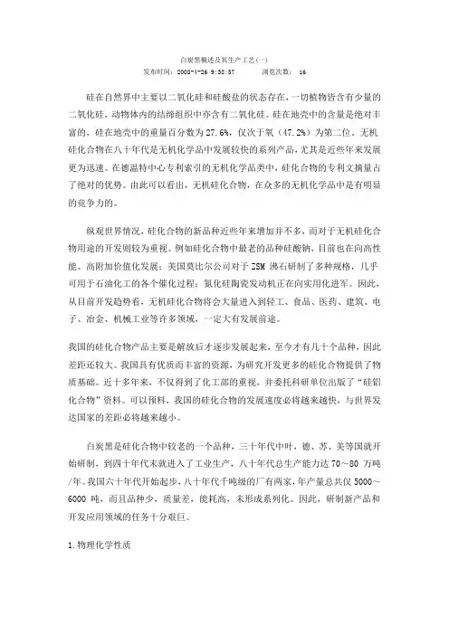 白碳黑-钛白粉