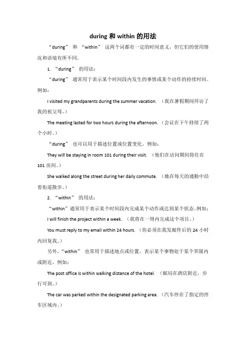 during和within的用法