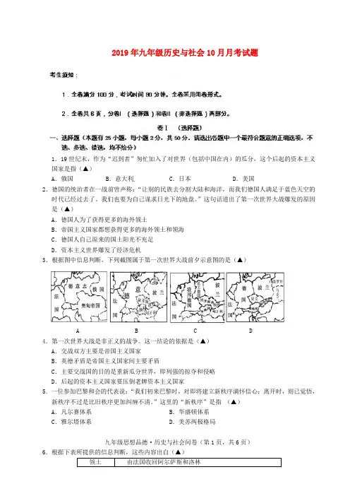 2019年九年级历史与社会10月月考试题