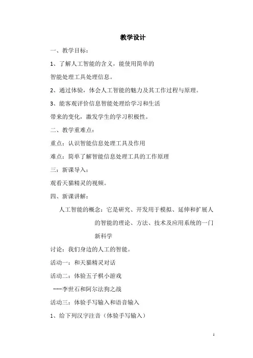高中信息技术_用智能工具处理信息教学设计学情分析教材分析课后反思