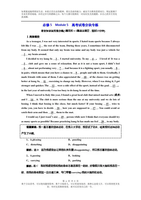 2019版高考英语复习一轮复习英语外研版必修5 Module 5 高考试卷分块专练 Word版含解析