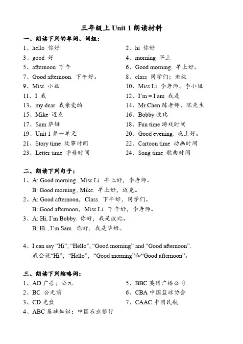 苏教版小学英语三年级上册第1-8单元朗读材料2016(译林版)