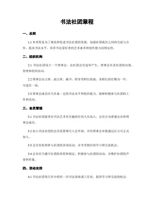 书法社团章程