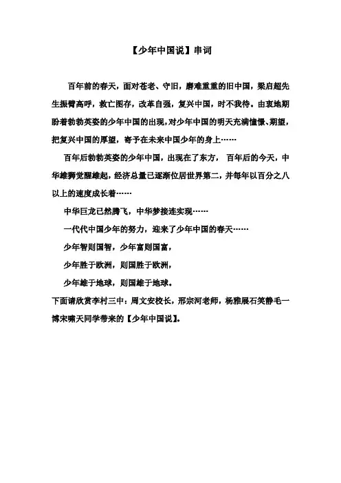 少年中国说串词