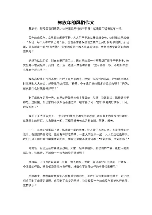 彝族年的风俗作文