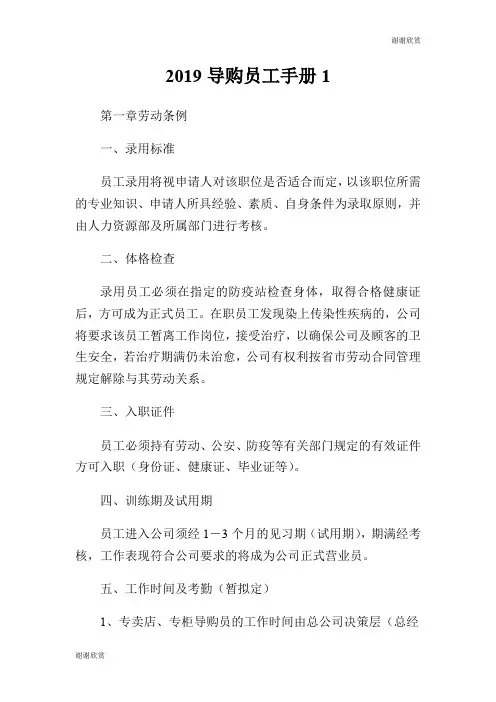 20XX导购员工手册.doc