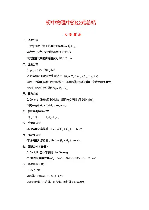 初中物理公式总结