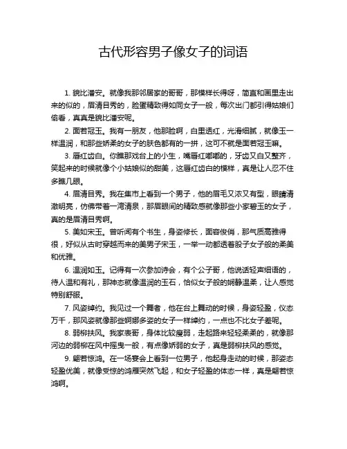 古代形容男子像女子的词语