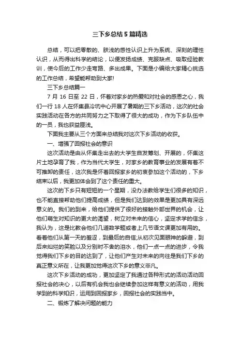 三下乡总结5篇精选
