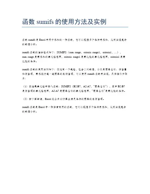 函数sumifs的使用方法及实例