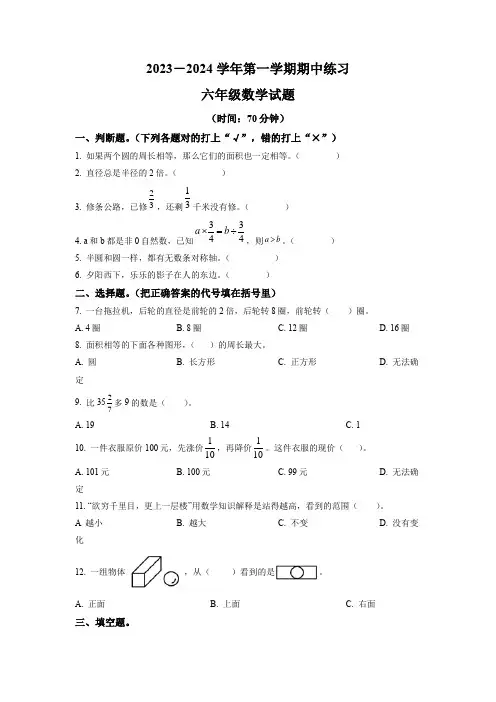 北师大版数学六年级上册期中测试卷带答案