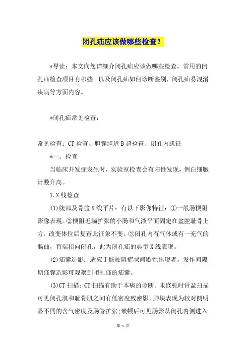 闭孔疝应该做哪些检查？