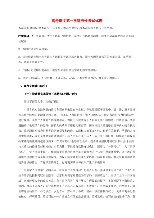 四川省2021届高考语文第一次适应性考试试题 (3)