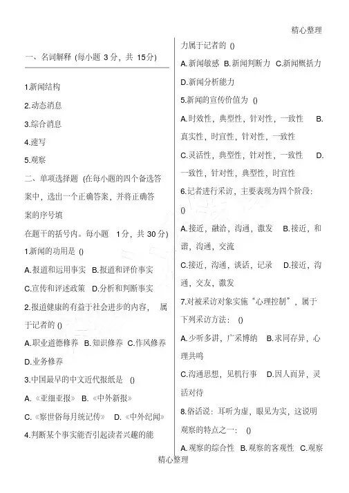 新闻写作基本知识复习题(2)