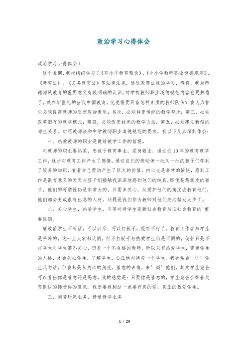 政治学习心得体会