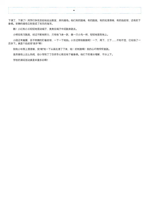 小学二年级看图写话：课间活动