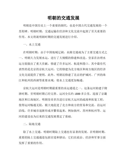 明朝的交通发展