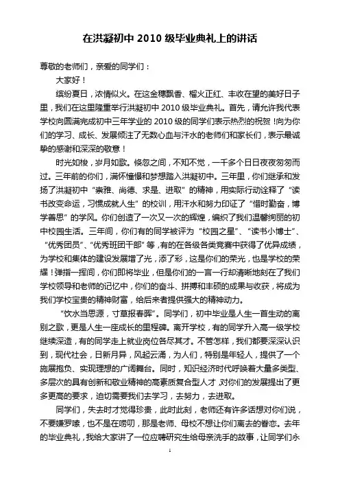 校长在2010级毕业典礼讲话