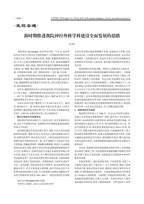 新时期推进我院神经外科学科建设全面发展的思路