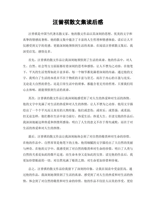 汪曾祺散文集读后感