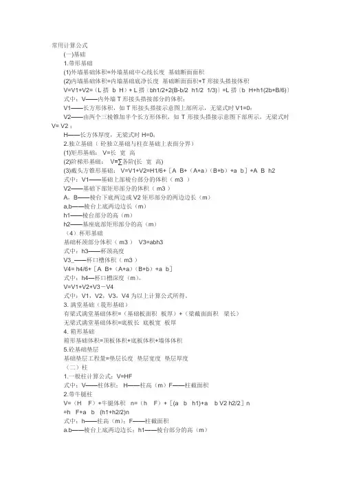 混凝土常用计算公式