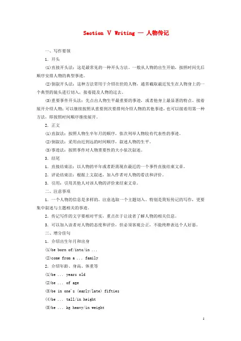 高中英语Module1BasketballSectionⅤWriting_人物传记教案含解析外研版选修7