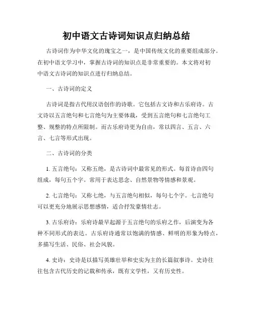 初中语文古诗词知识点归纳总结