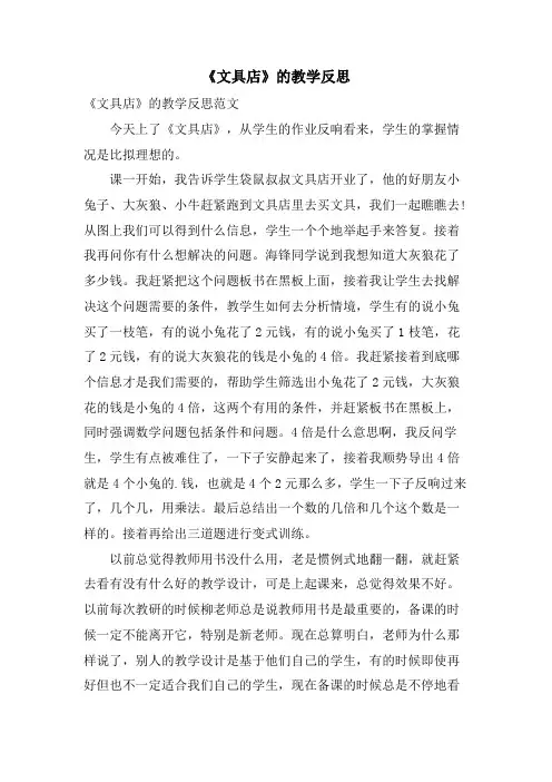 《文具店》的教学反思