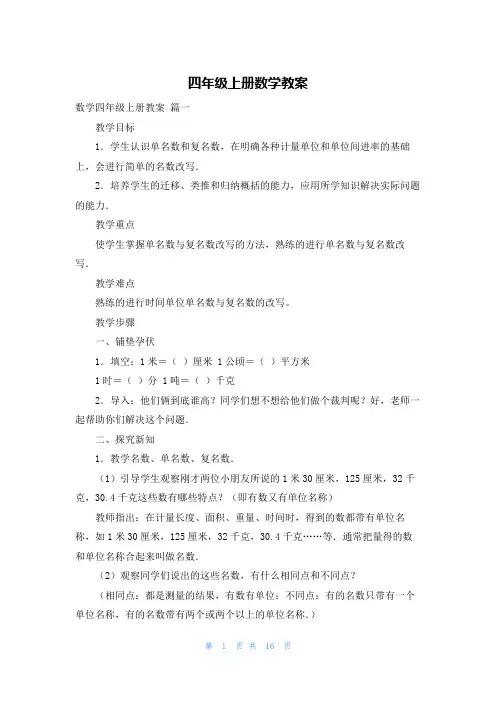 四年级上册数学教案