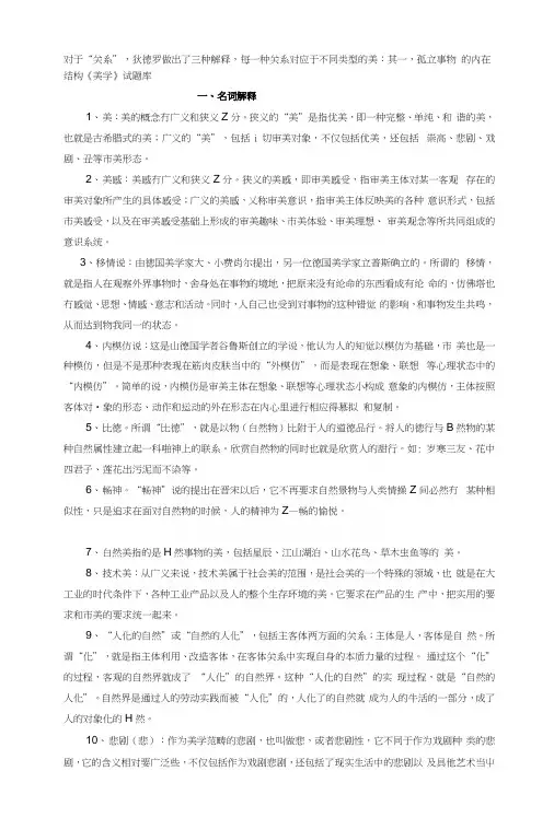 [专题]美学试题库.docx