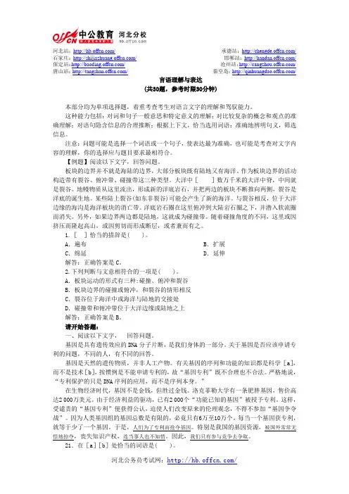 2002年国家公务员考试行测真题及答案B类试卷：言语理解与表达部分