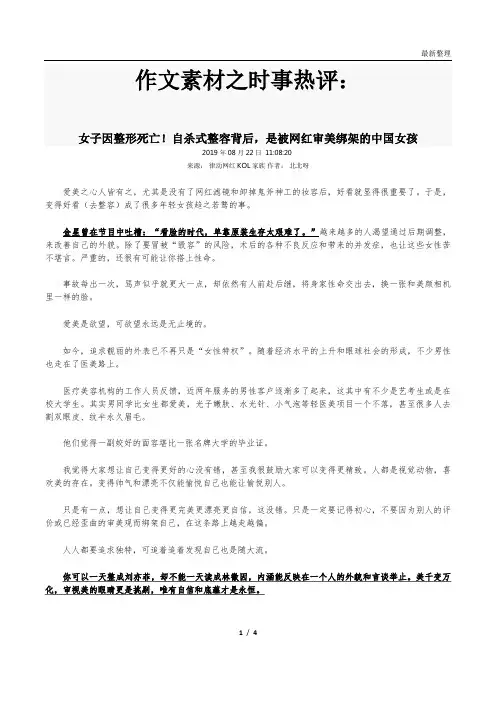 2020高考语文 作文素材之时事热评：女护士整形死亡,谁会是利益链条的下一个祭品