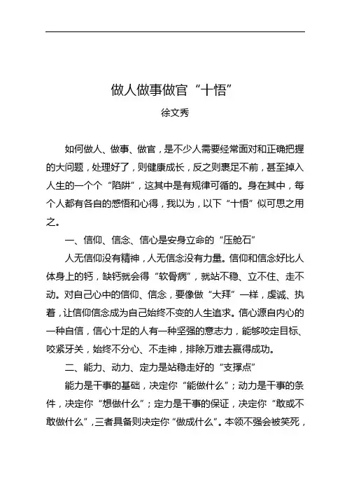 徐文秀：做人做事做官“十悟”.doc