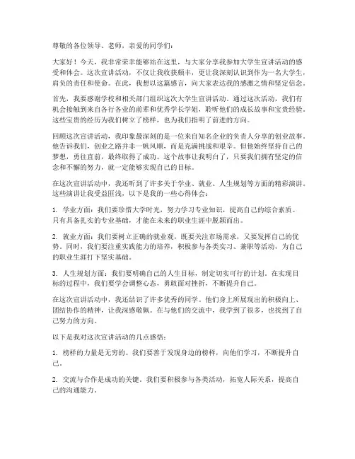 大学生宣讲感言