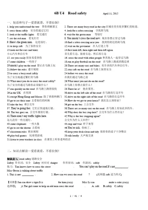 译林小学英语6B-U4--Road-safety-知识点配习题(自编版)