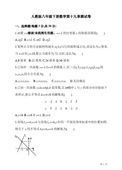 人教版八年级下册数学第十九章 一次函数测试题带答案