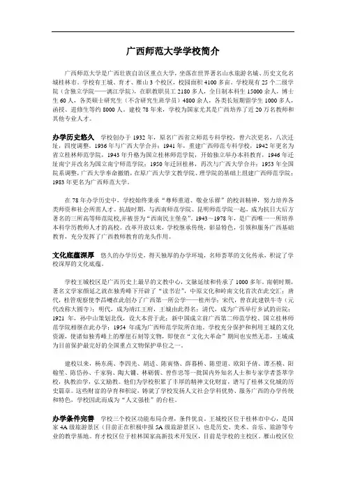 桂林市八大高校简介