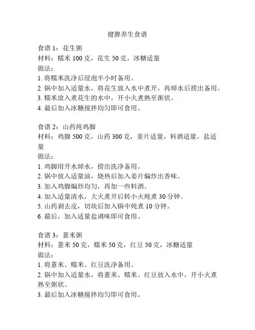 健脾养生食谱