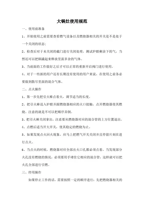 大锅灶使用规范
