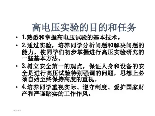 11第五章绝缘预防性实验