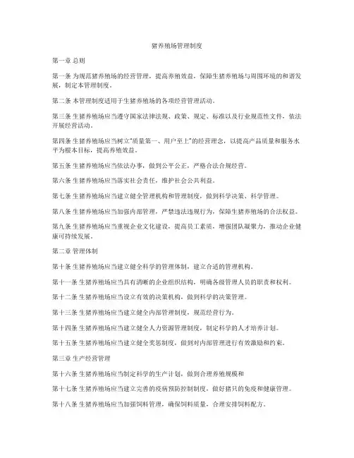 猪养殖场管理制度