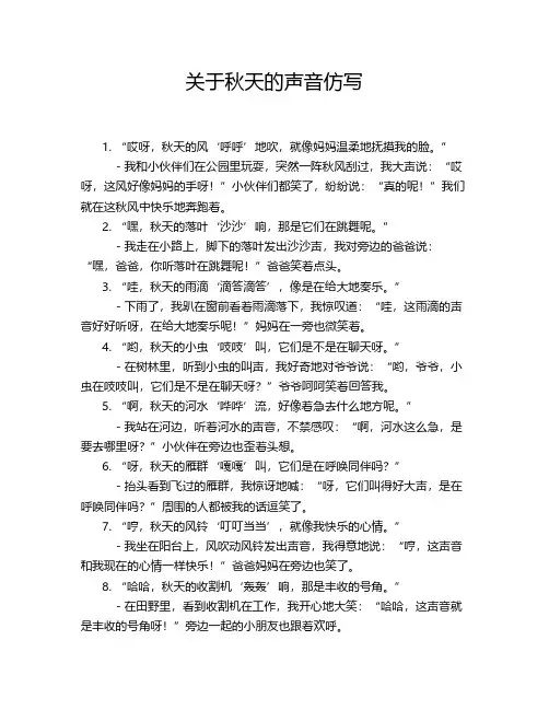 关于秋天的声音仿写