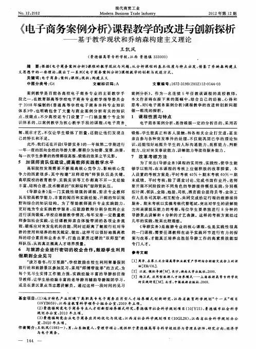《电子商务案例分析》课程教学的改进与创新探析——基于教学现状和乔纳森构建主义理论