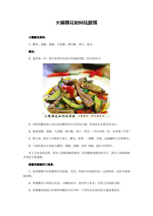 火爆腰花如何祛腥骚