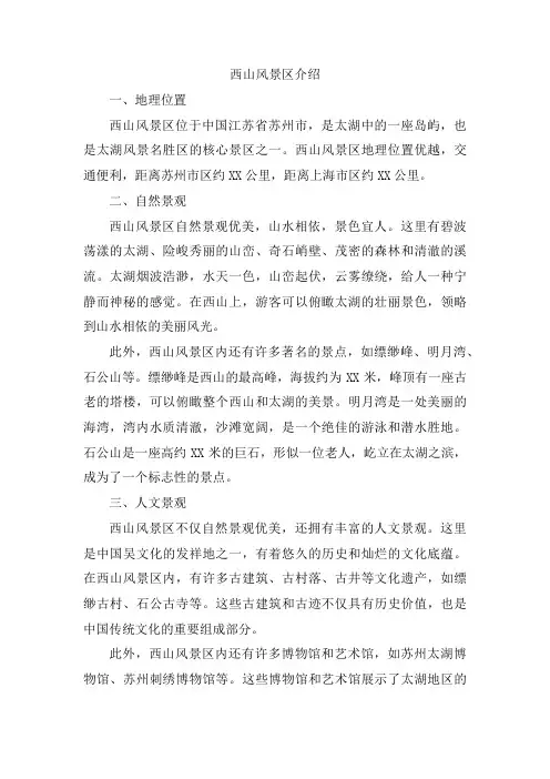 西山风景区介绍
