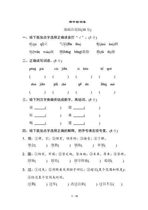 部编版六年级语文上册   期中测试卷含答案