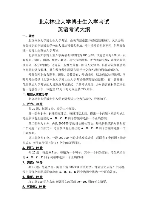 北京林业大学博士生入学考试