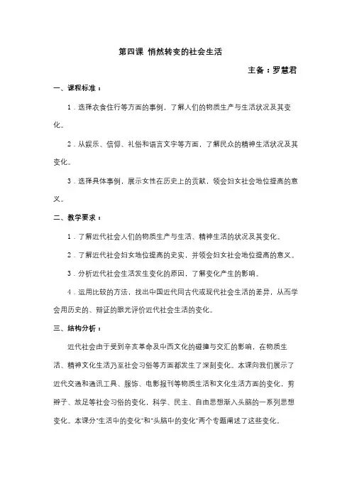 【教案一】第四课悄然转变中的社会生活